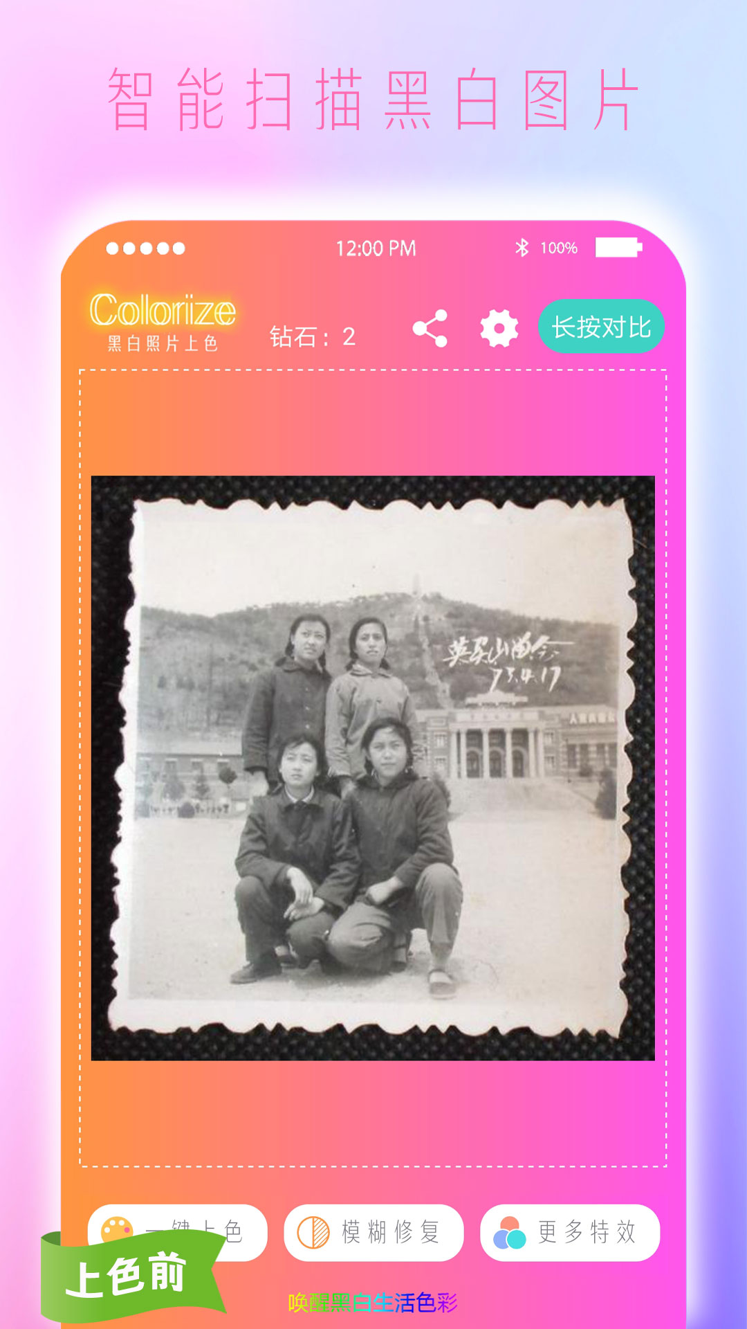 黑白照片免费上色app