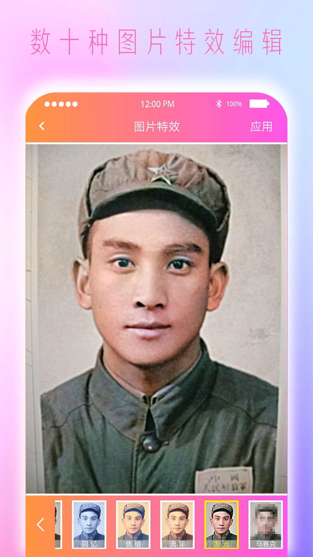 黑白照片免费上色app