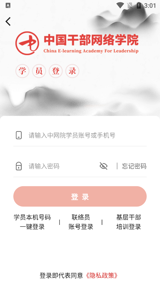 中国干部网络学院(中网院)