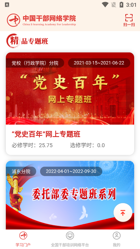 中国干部网络学院(中网院)