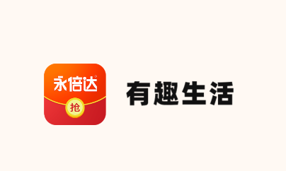 有趣生活app