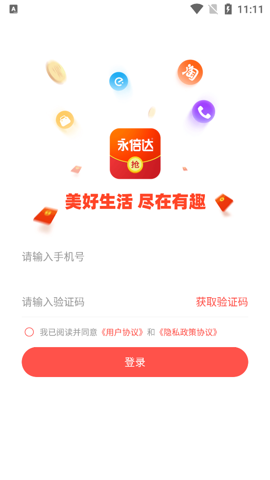 有趣生活app
