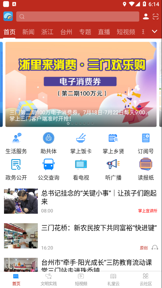 掌上三门app下载