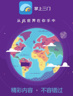 掌上三门app下载