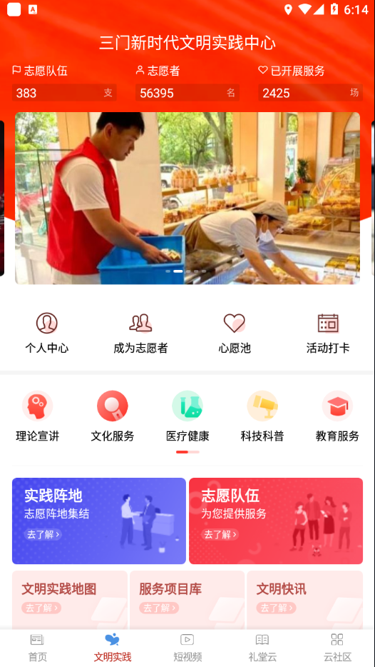 掌上三门app下载
