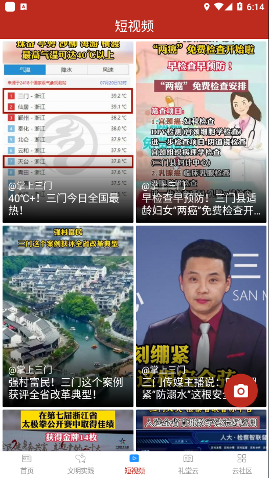 掌上三门app下载