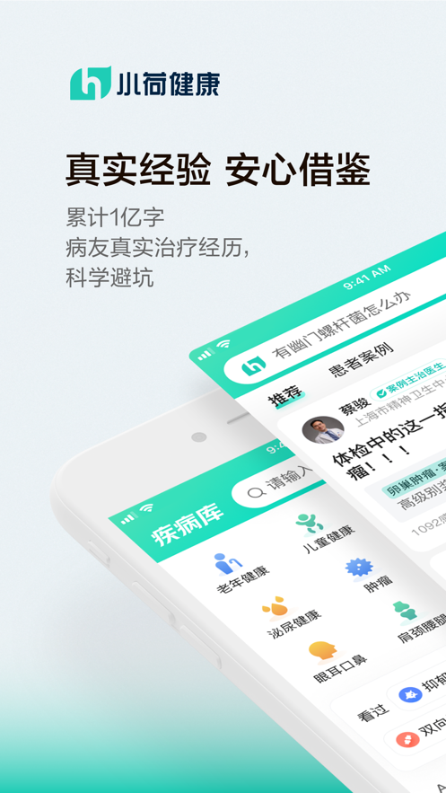 小荷健康app最新版