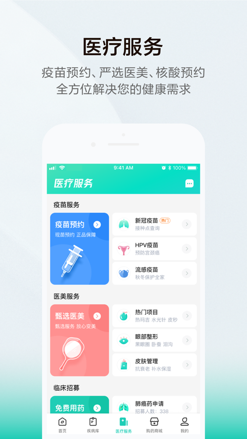 小荷健康app最新版