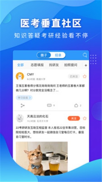 研大医题库