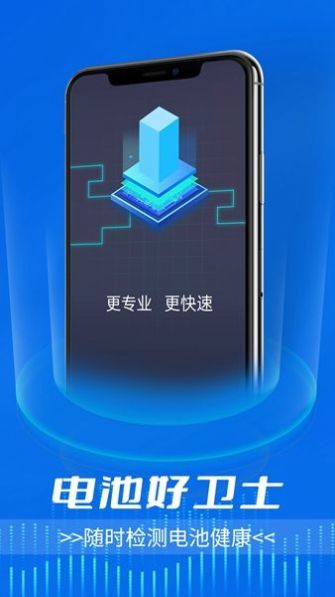 电池好卫士2025安卓版