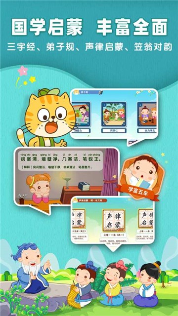 小笨猫识字2025下载