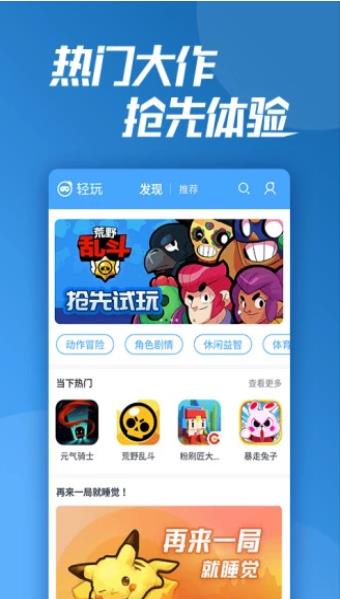 轻玩旧版安卓下载最新版