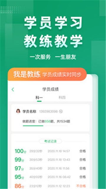 超级教练安卓版app