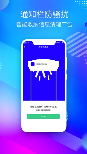 手机管家清理助手安卓下载
