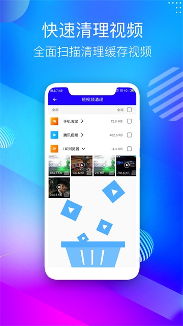 手机管家清理助手安卓下载