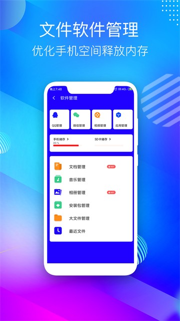 手机管家清理助手安卓下载