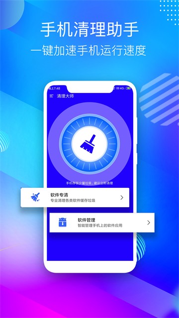 手机管家清理助手安卓下载