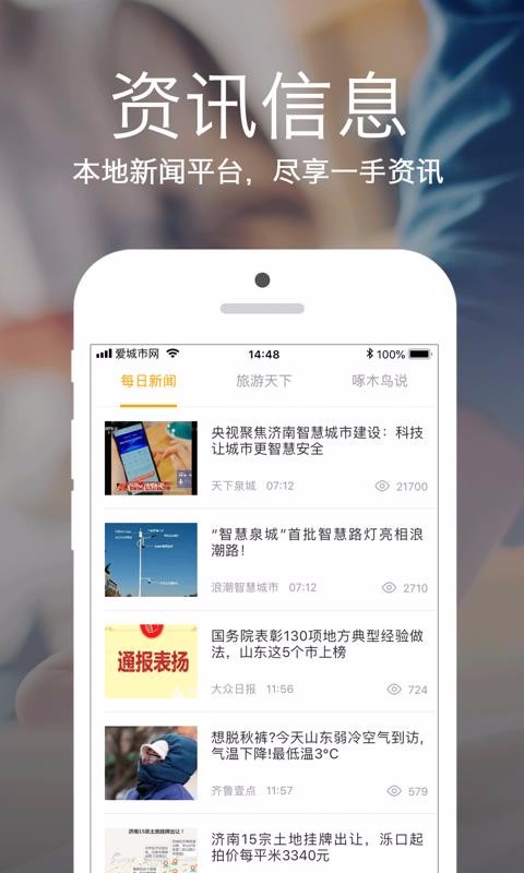 爱城市网app安卓版