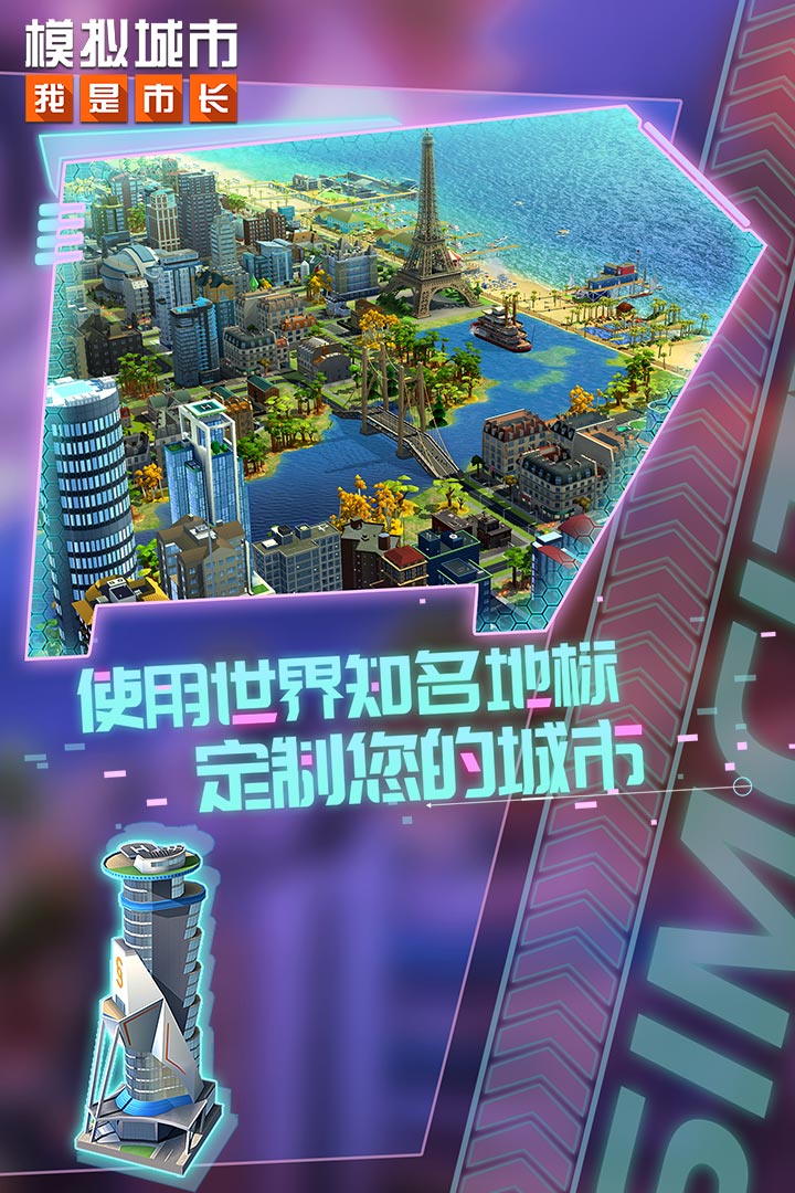 模拟城市我是市长9999999亿版