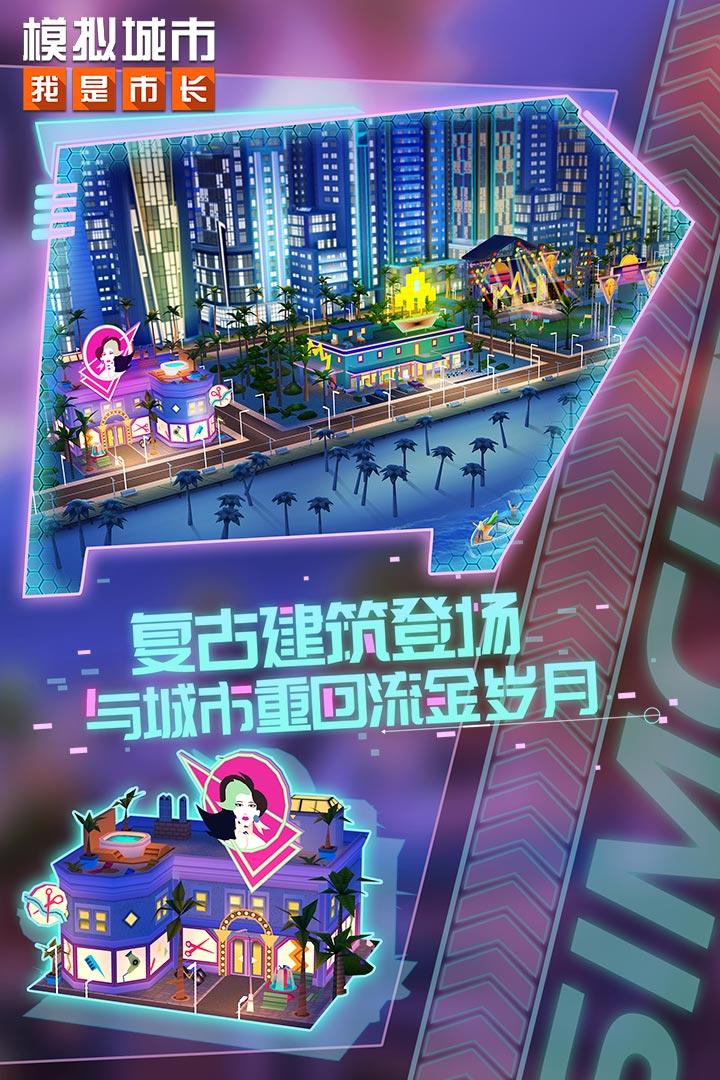 模拟城市我是市长9999999亿版