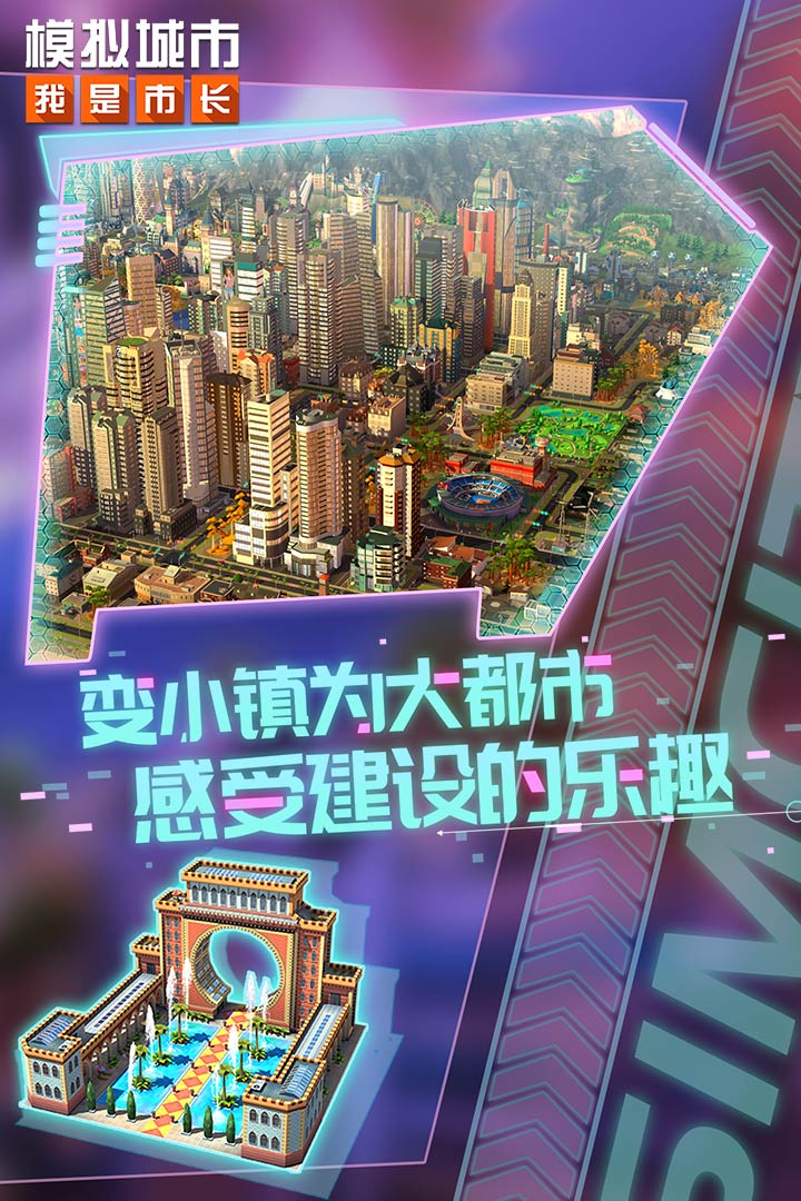 模拟城市我是市长9999999亿版