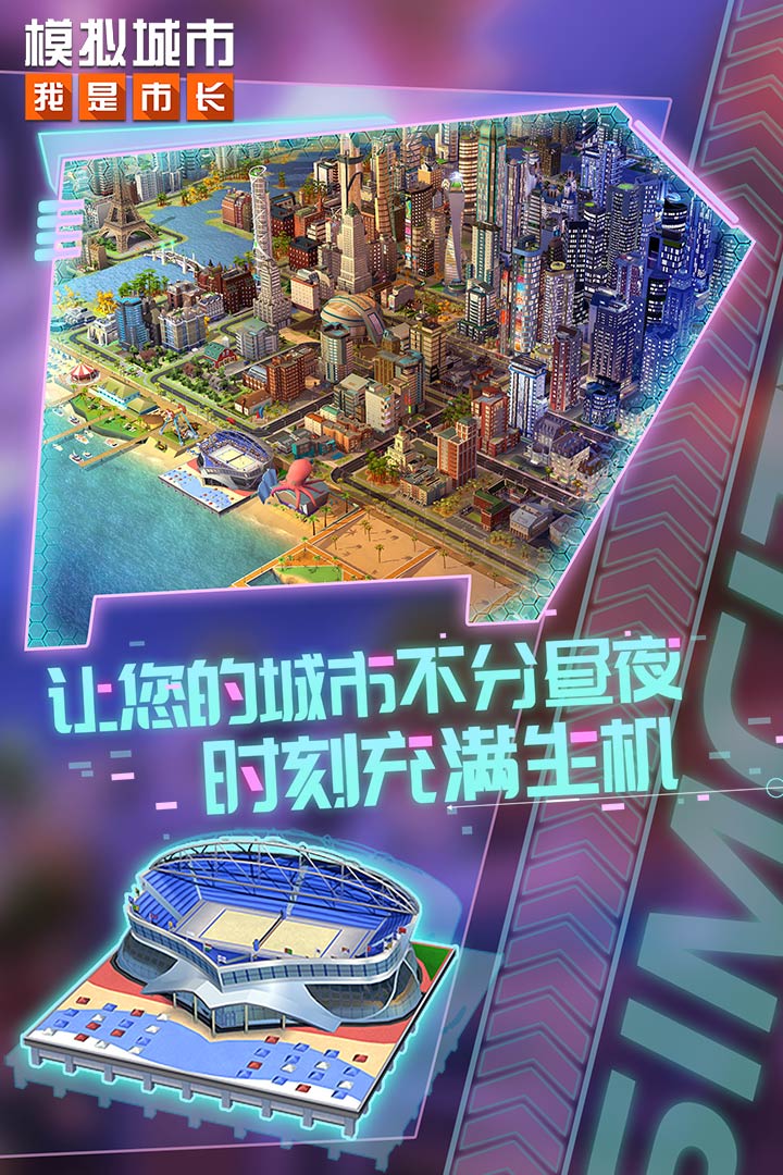 模拟城市我是市长9999999亿版