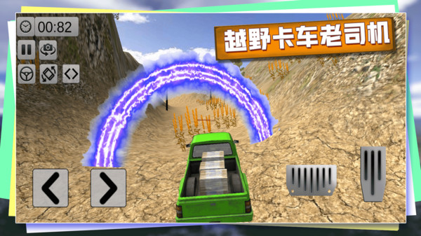 越野卡车老司机安卓版