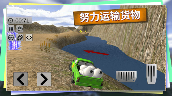 越野卡车老司机安卓版