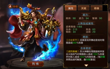 超神名将传飞升版吴国合击组合介绍6