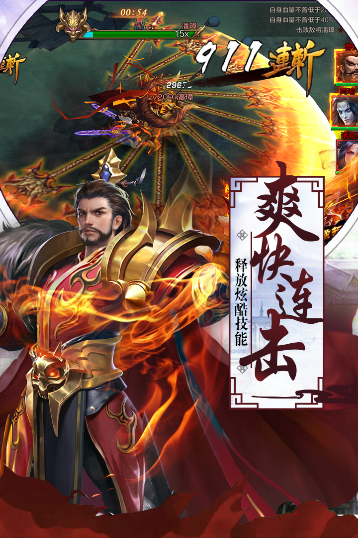 超神名将传手游版