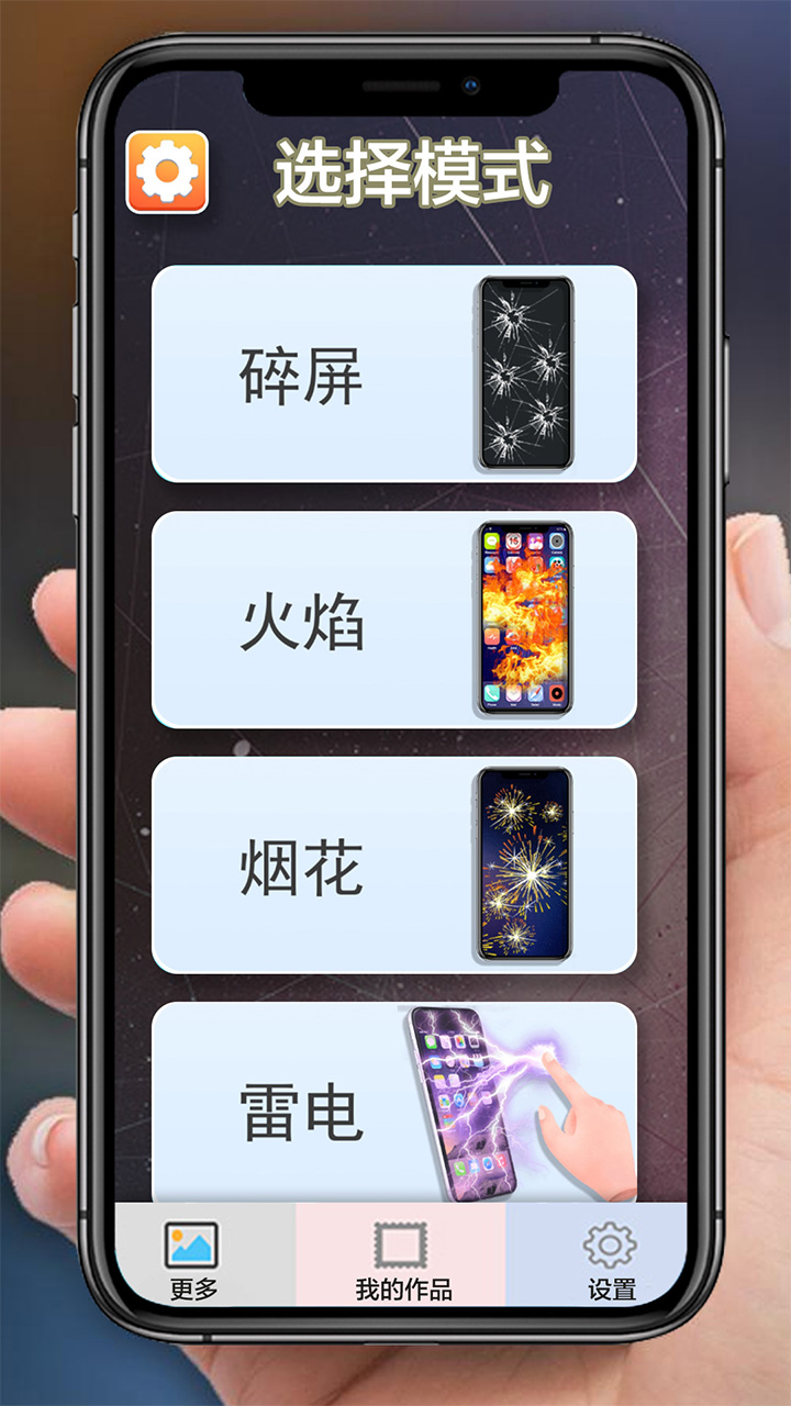 手机碎屏模拟器手游版