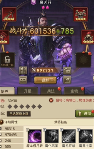 百龙霸业武将系统介绍2