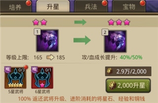 百龙霸业武将系统介绍3