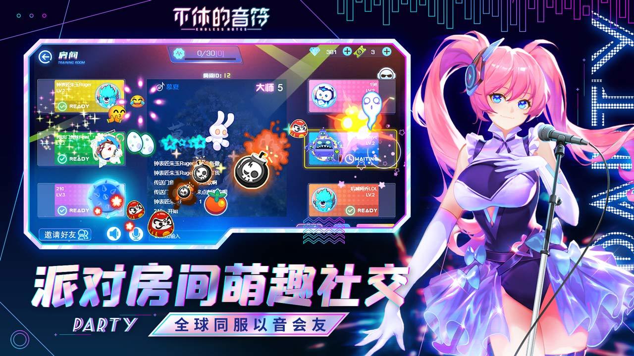 不休的音符手游版