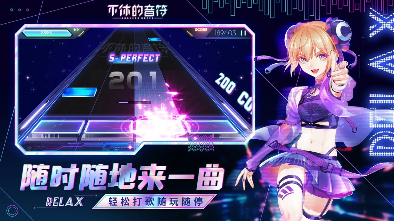 不休的音符手游版