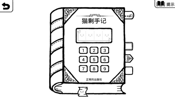 不正常的大冒险游戏