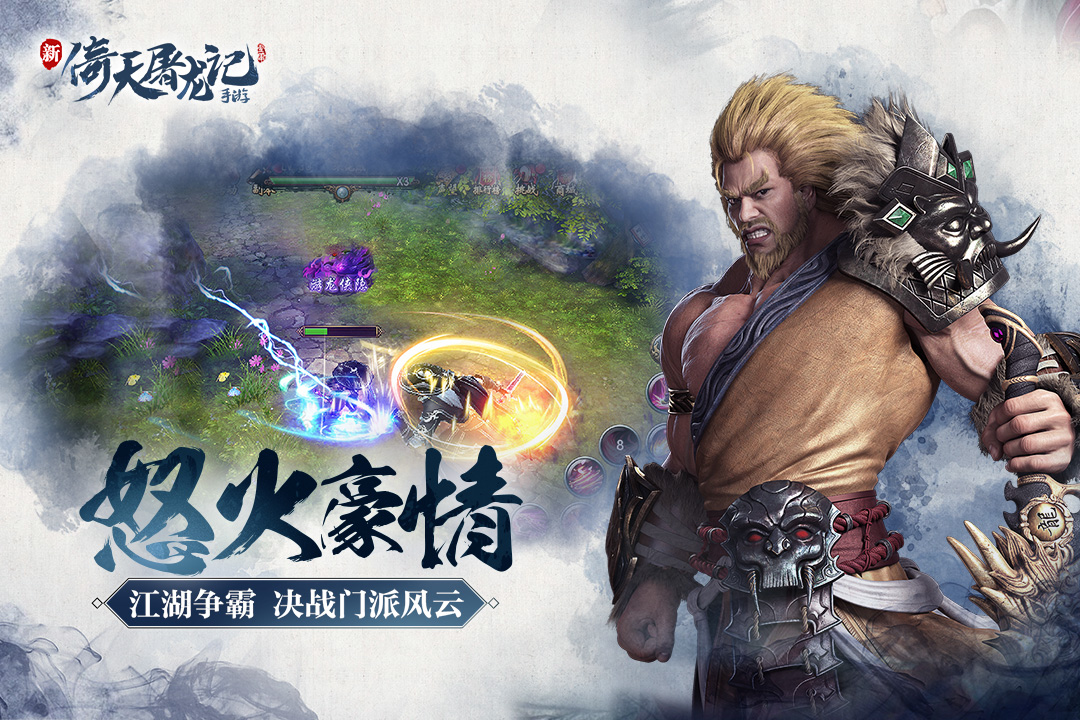 倚天屠龙记单机安卓版