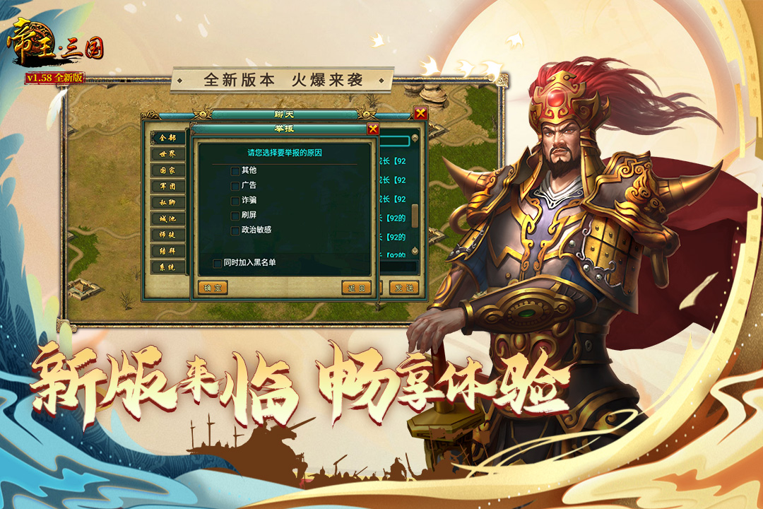 帝王·三国完整版图片1