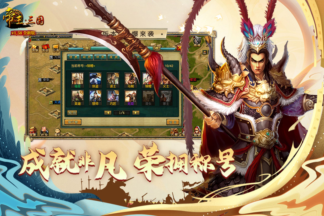 帝王·三国完整版