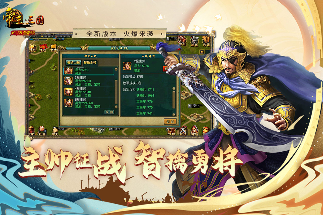 帝王·三国完整版