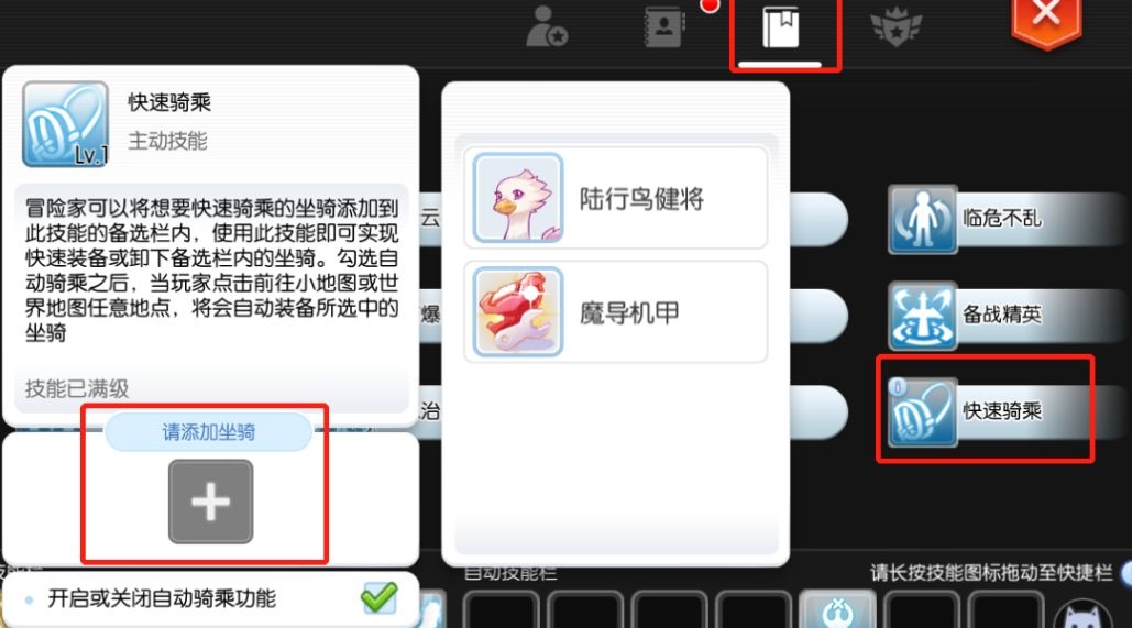 仙境传说RO：守护永恒的爱手游版骑乘坐骑小2