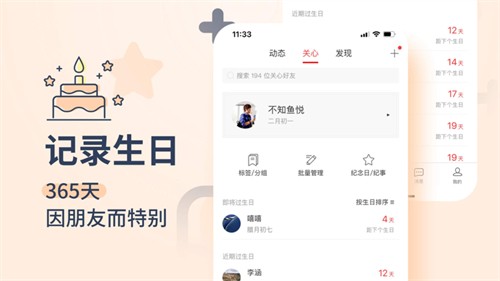 生日管家安卓下载最新版
