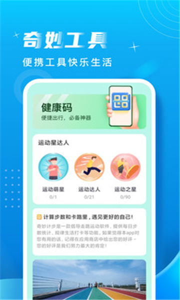 奇妙计步