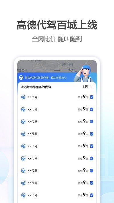 高德地图导航2023年最新版车载版