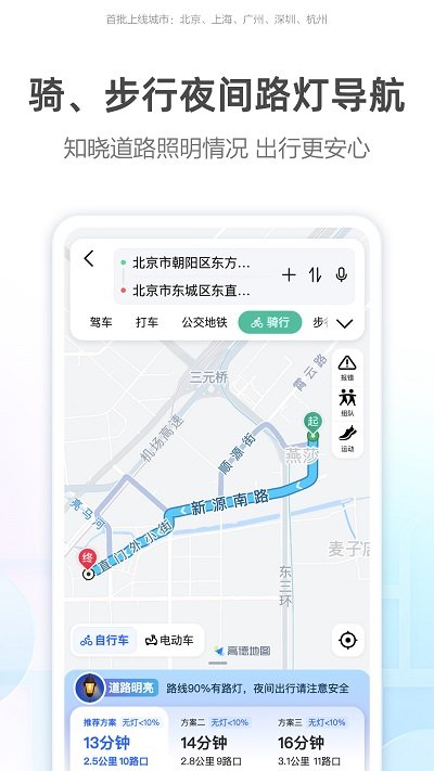 高德地图导航2024年最新版车载版最新下载安卓版