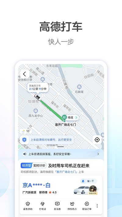 高德地图导航2024年最新版车载版最新下载安卓版
