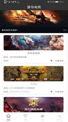 雷鸟电竞最新版安卓版
