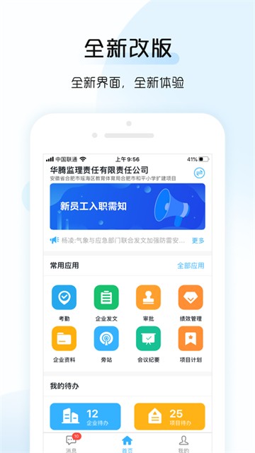 总监宝专业版最新版下载