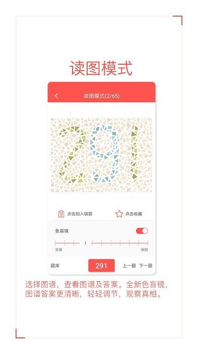 色盲自测2025版下载