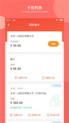 万金油司机端2025安卓版下载